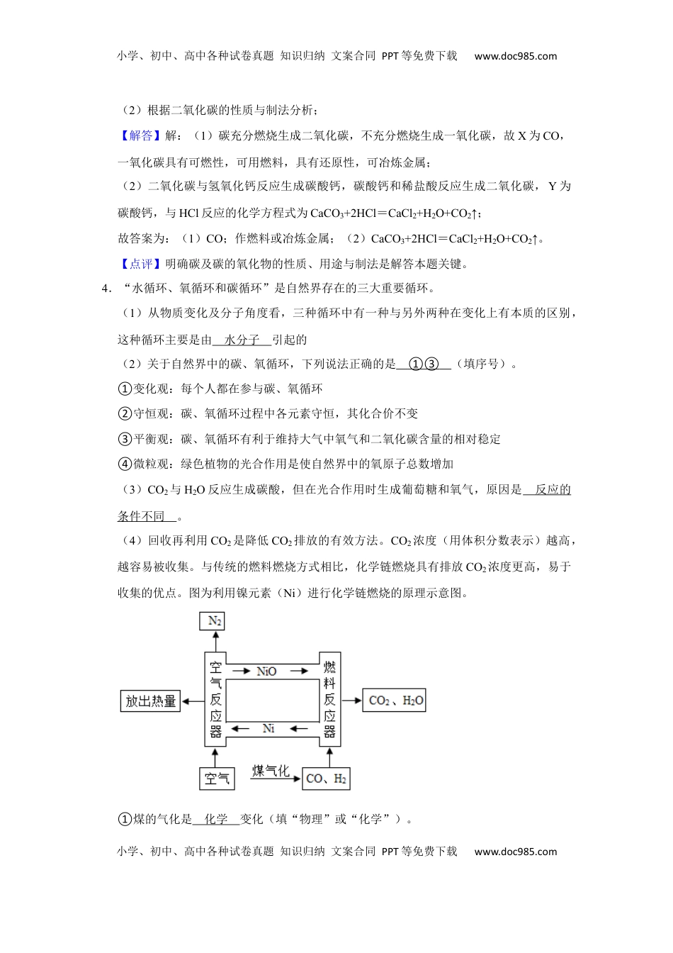 人教版九年级上册化学期末考试推断题专项训练（解析卷）(1).docx