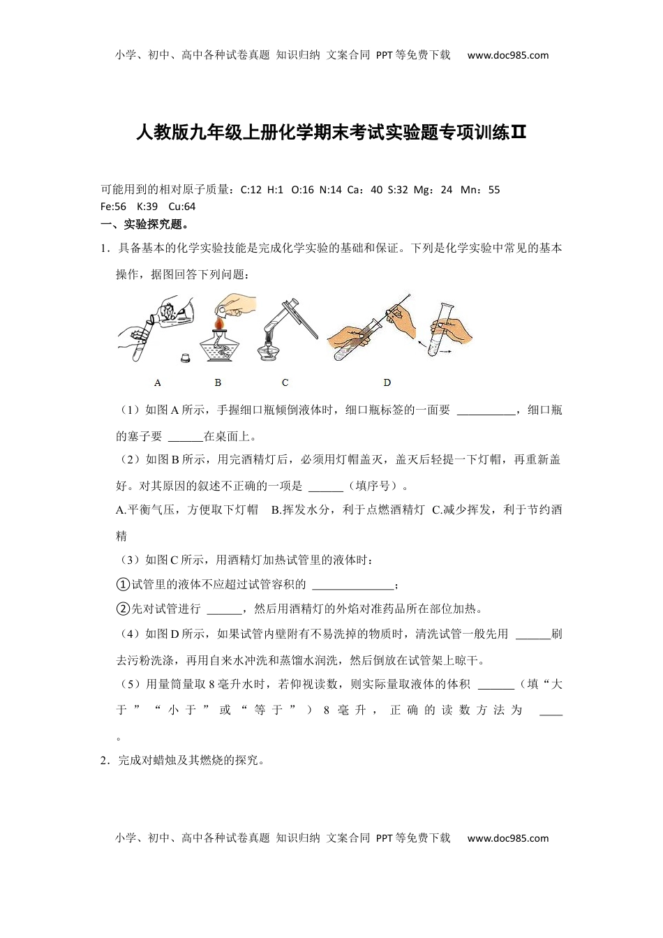 人教版九年级上册化学期末考试实验题专项训练Ⅱ（原题卷）(1).docx