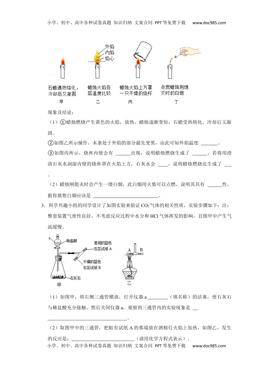 人教版九年级上册化学期末考试实验题专项训练Ⅱ（原题卷）(1).docx