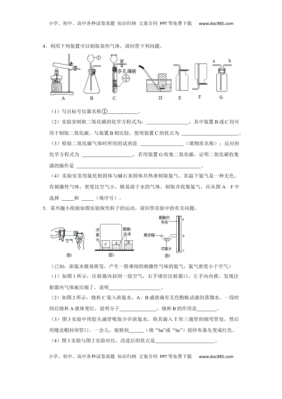 人教版九年级上册化学期末考试实验题专项训练Ⅱ（原题卷）(1).docx