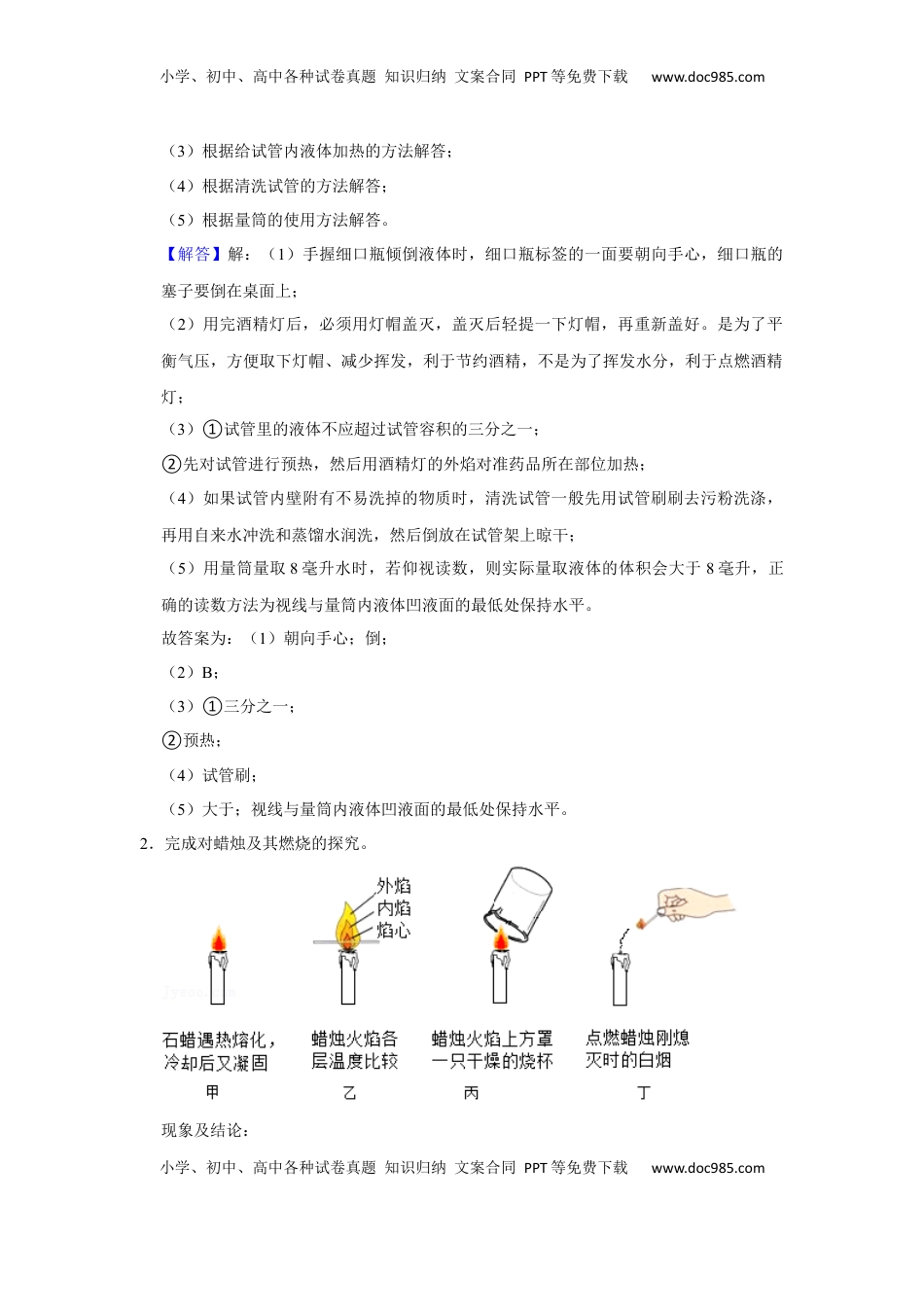 人教版九年级上册化学期末考试实验题专项训练Ⅱ（解析卷）(1).docx