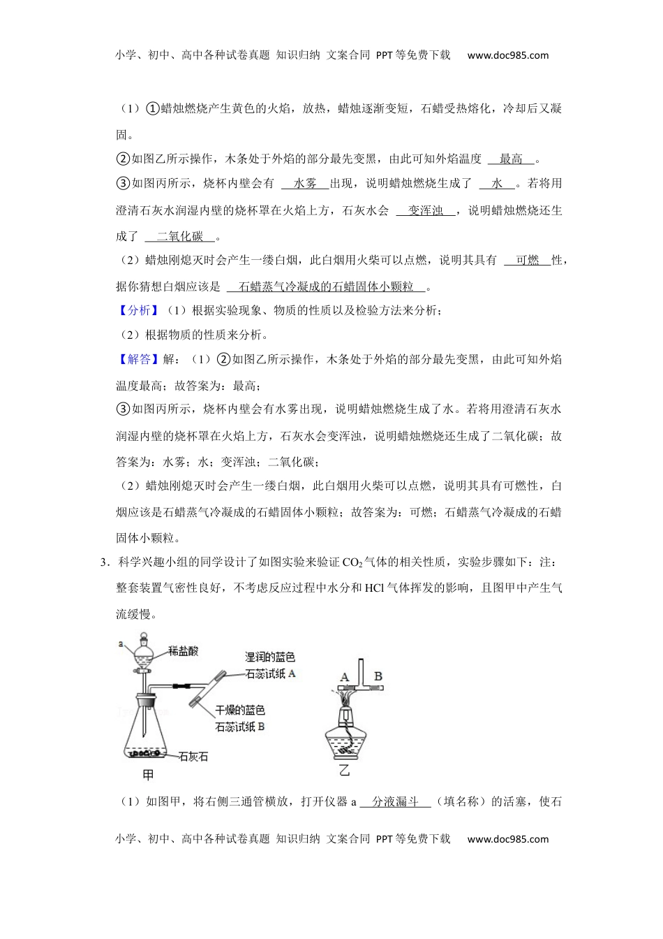 人教版九年级上册化学期末考试实验题专项训练Ⅱ（解析卷）(1).docx