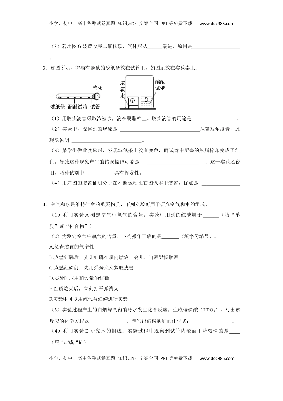 人教版九年级上册化学期末考试实验题专项训练Ⅰ（原题卷）(1).docx