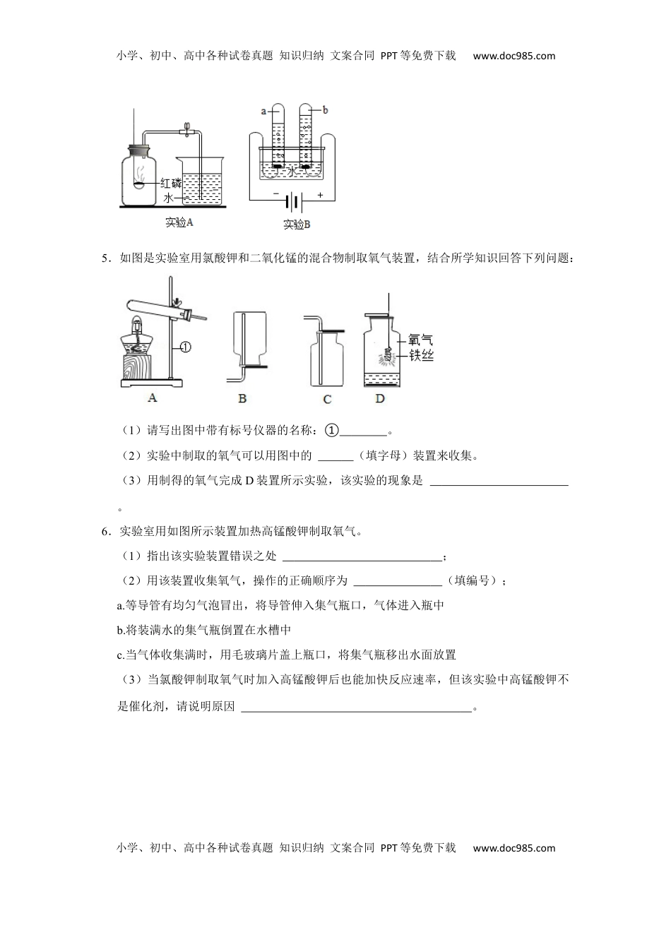 人教版九年级上册化学期末考试实验题专项训练Ⅰ（原题卷）(1).docx