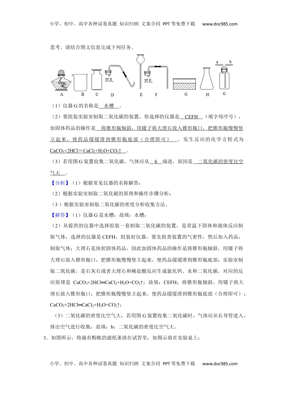 人教版九年级上册化学期末考试实验题专项训练Ⅰ（解析卷）(1).docx