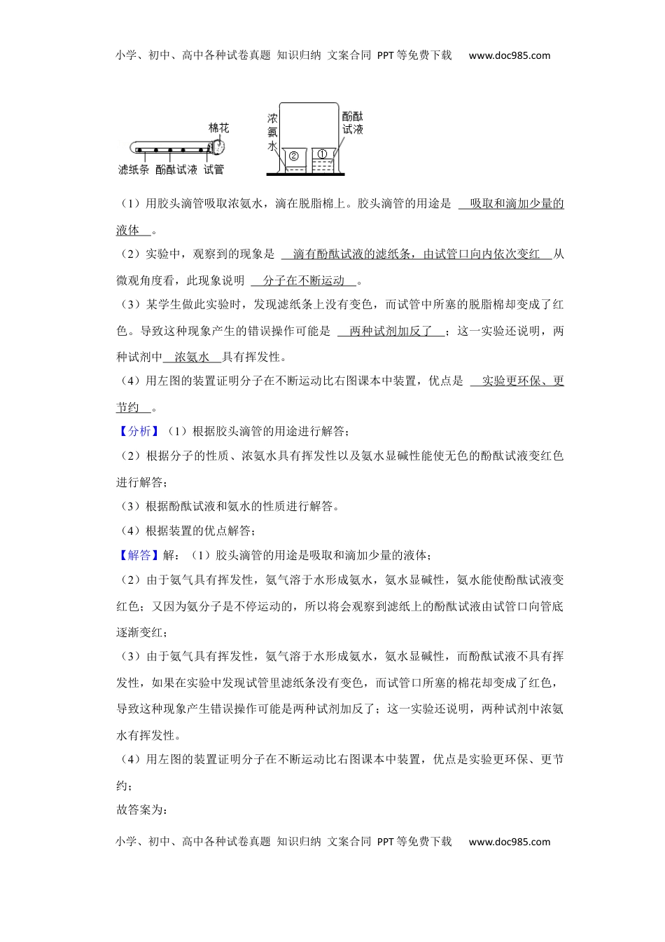 人教版九年级上册化学期末考试实验题专项训练Ⅰ（解析卷）(1).docx