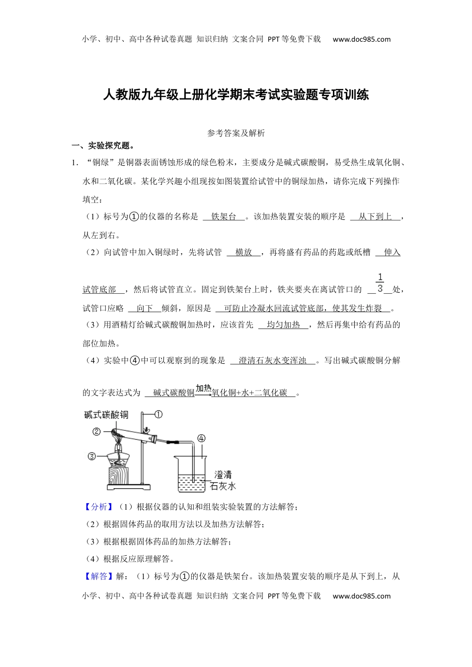 人教版九年级上册化学期末考试实验题专项训练（解析卷）(1).docx