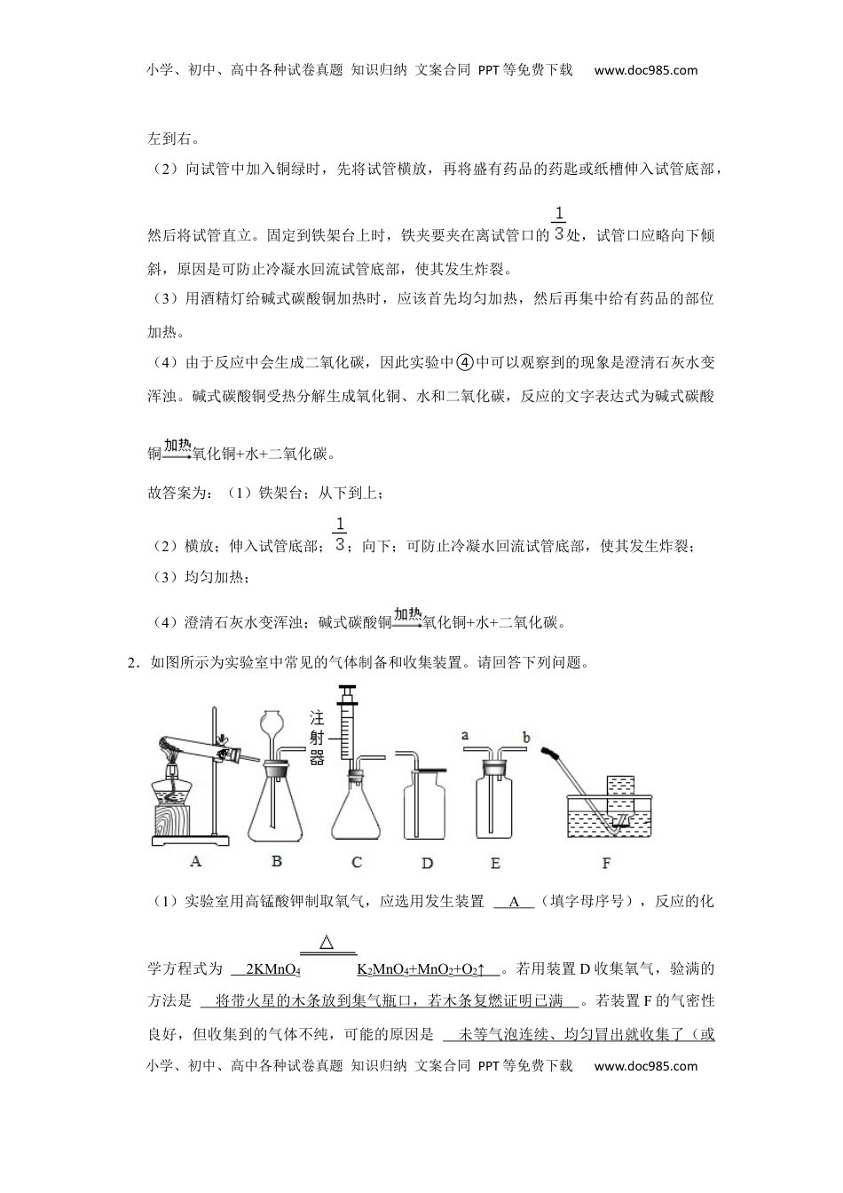 人教版九年级上册化学期末考试实验题专项训练（解析卷）(1).docx