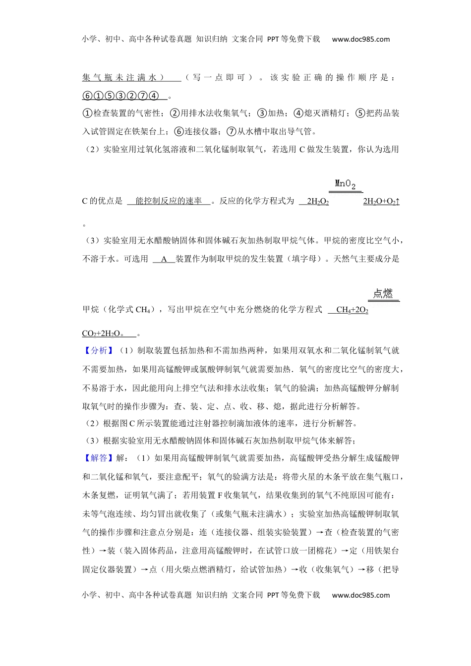 人教版九年级上册化学期末考试实验题专项训练（解析卷）(1).docx