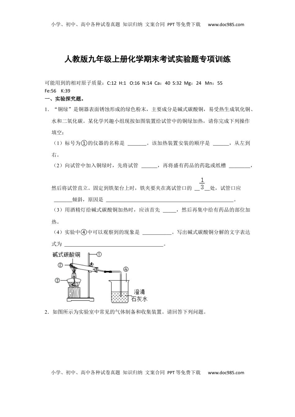 人教版九年级上册化学期末考试实验题专项训练  (原题卷)(1).docx