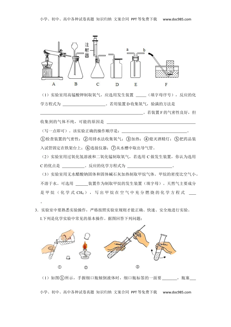 人教版九年级上册化学期末考试实验题专项训练  (原题卷)(1).docx