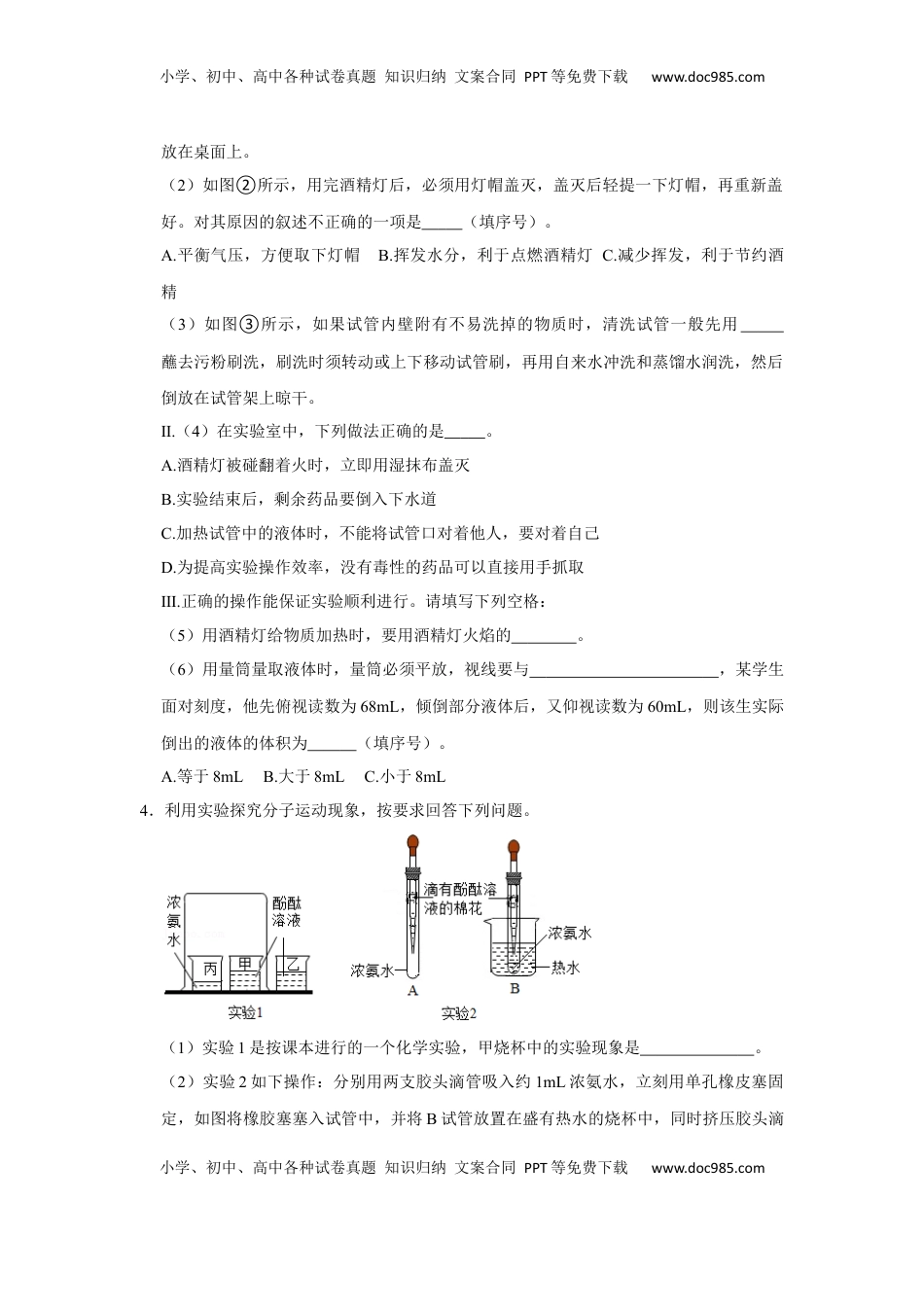 人教版九年级上册化学期末考试实验题专项训练  (原题卷)(1).docx