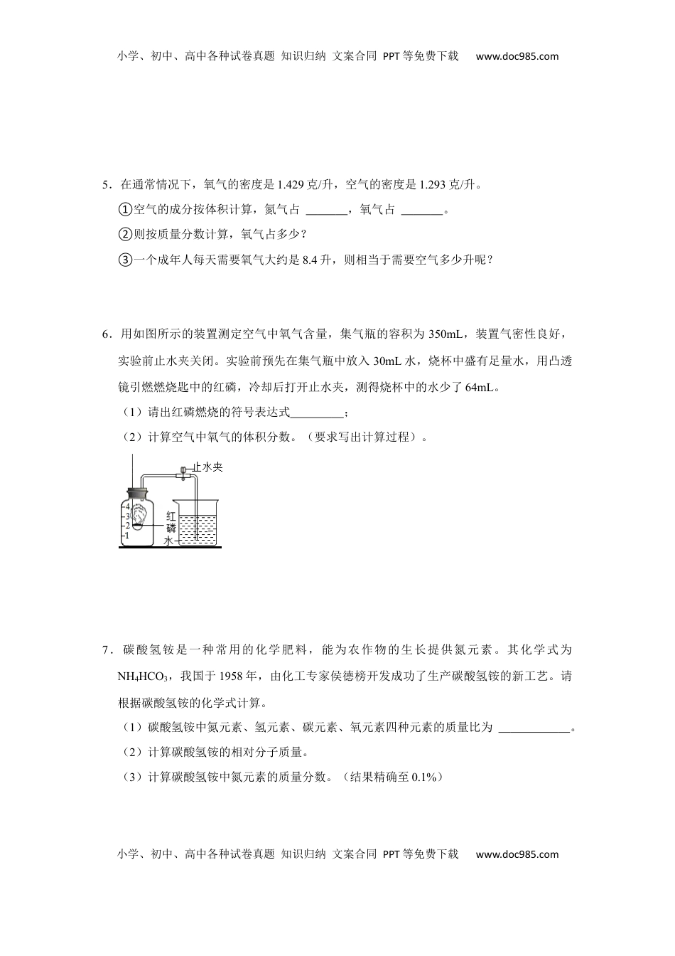 人教版九年级上册化学期末考试计算题专项训练Ⅱ（原题卷）(1).docx