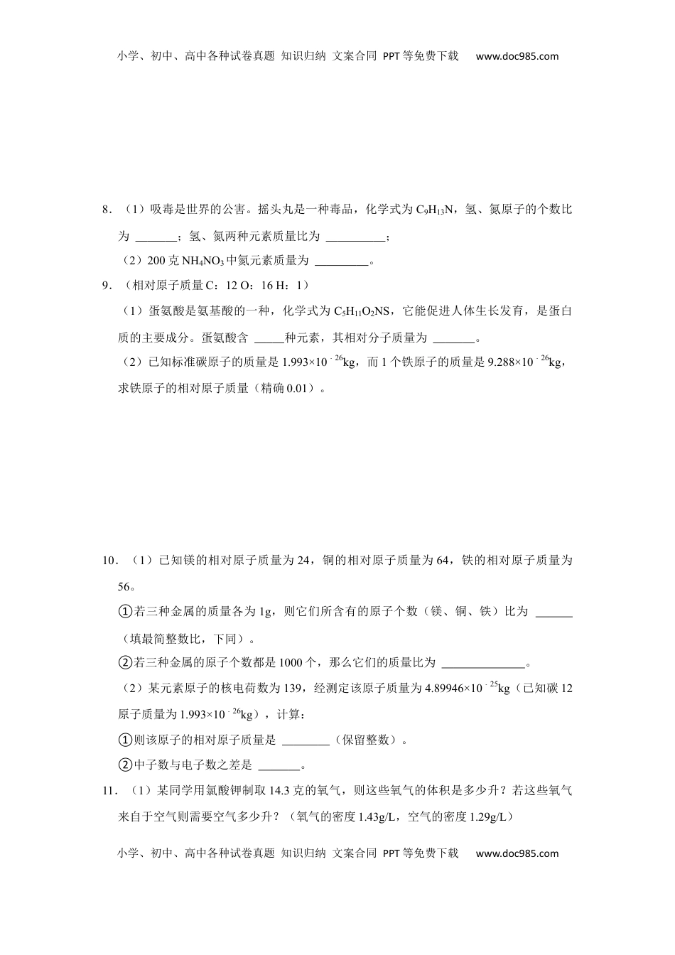 人教版九年级上册化学期末考试计算题专项训练Ⅱ（原题卷）(1).docx