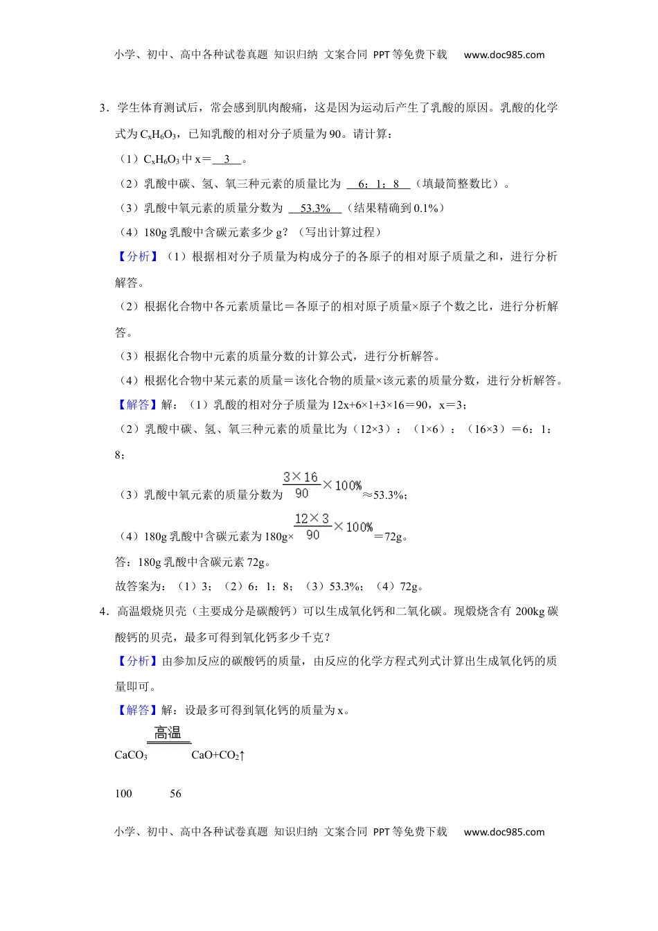 人教版九年级上册化学期末考试计算题专项训练Ⅱ（解析卷）(1).docx