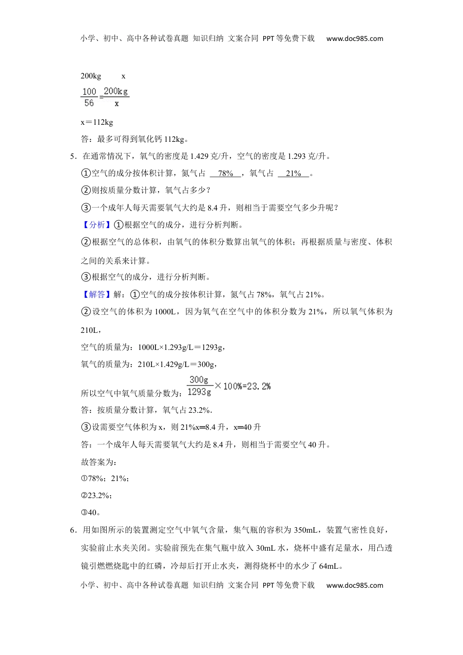 人教版九年级上册化学期末考试计算题专项训练Ⅱ（解析卷）(1).docx