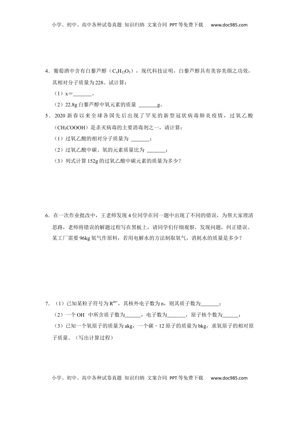 人教版九年级上册化学期末考试计算题专项训练Ⅰ（原题卷）(1).docx