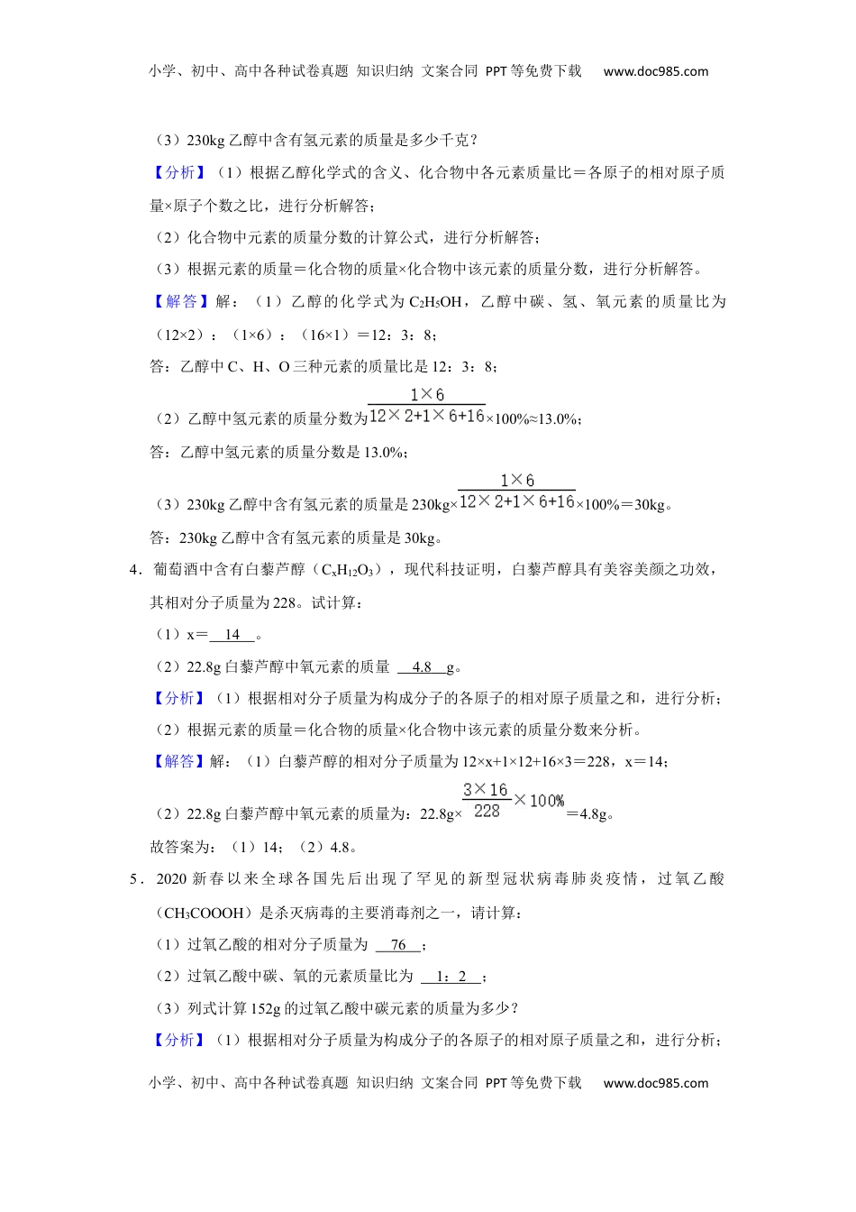 人教版九年级上册化学期末考试计算题专项训练Ⅰ（解析卷）(1).docx