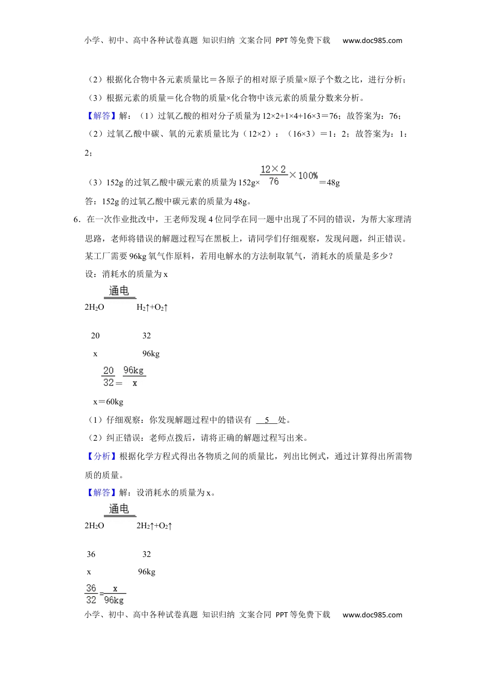 人教版九年级上册化学期末考试计算题专项训练Ⅰ（解析卷）(1).docx