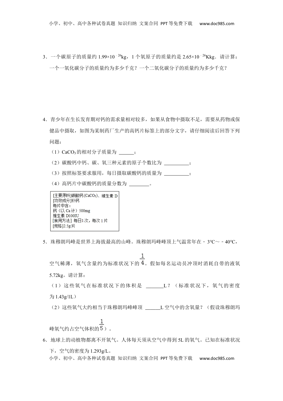 人教版九年级上册化学期末考试计算题专项训练（原题卷）(1).docx