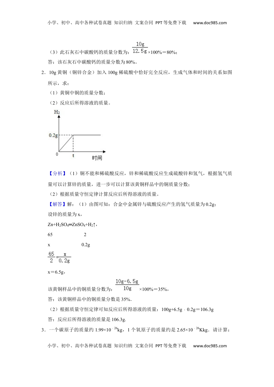 人教版九年级上册化学期末考试计算题专项训练（解析卷）(1).docx