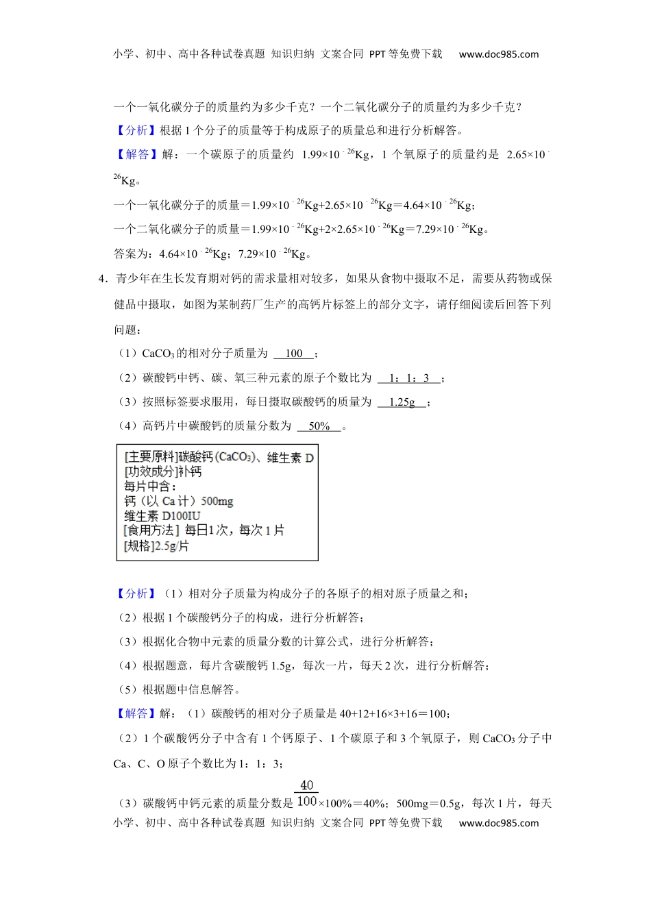 人教版九年级上册化学期末考试计算题专项训练（解析卷）(1).docx