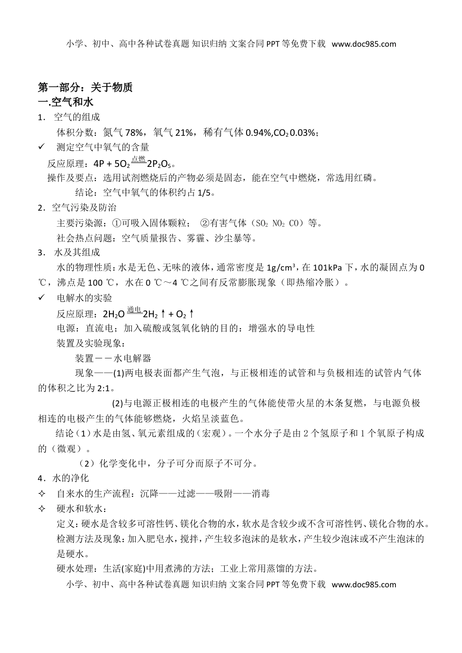 九年级化学上册复习资料(1).doc