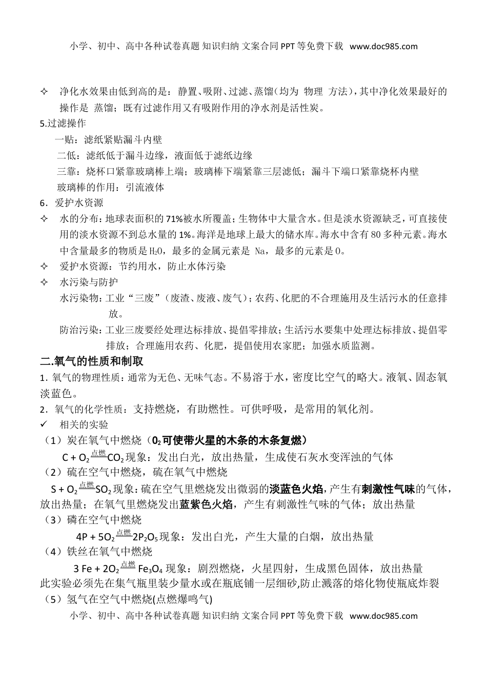 九年级化学上册复习资料(1).doc