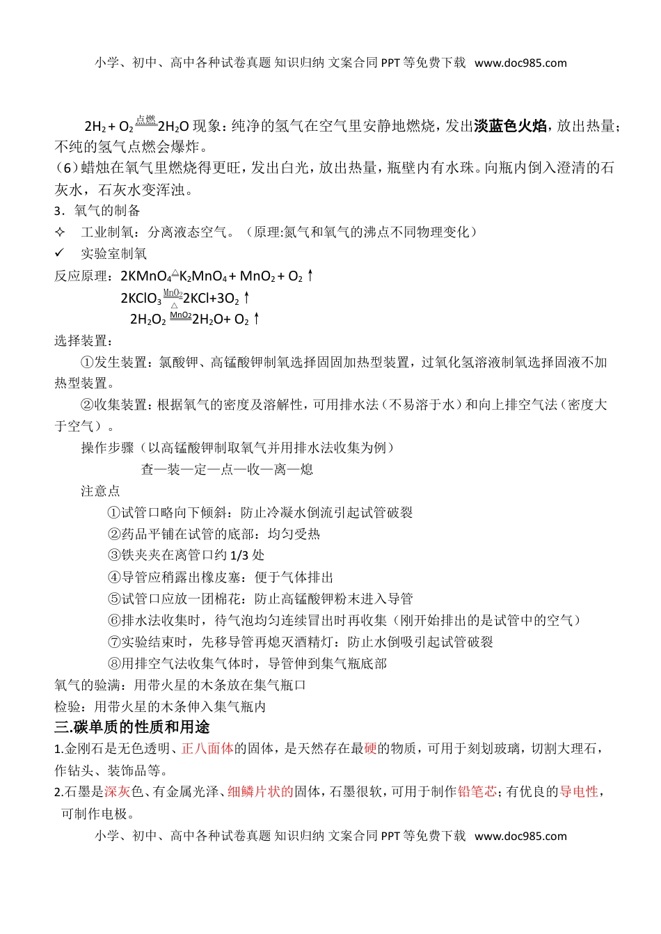 九年级化学上册复习资料(1).doc