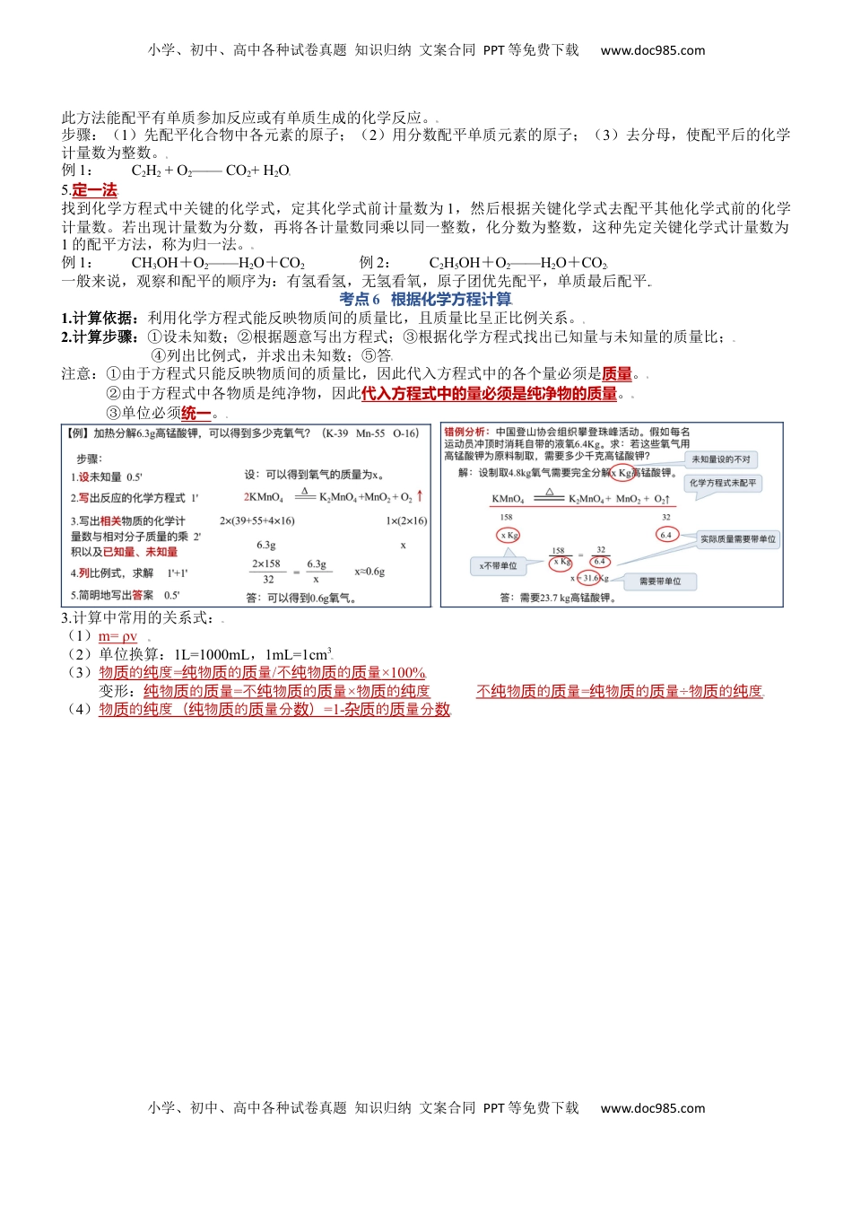 第五单元  质量守恒定律-九年级化学上册单元复习知识清单(1).docx
