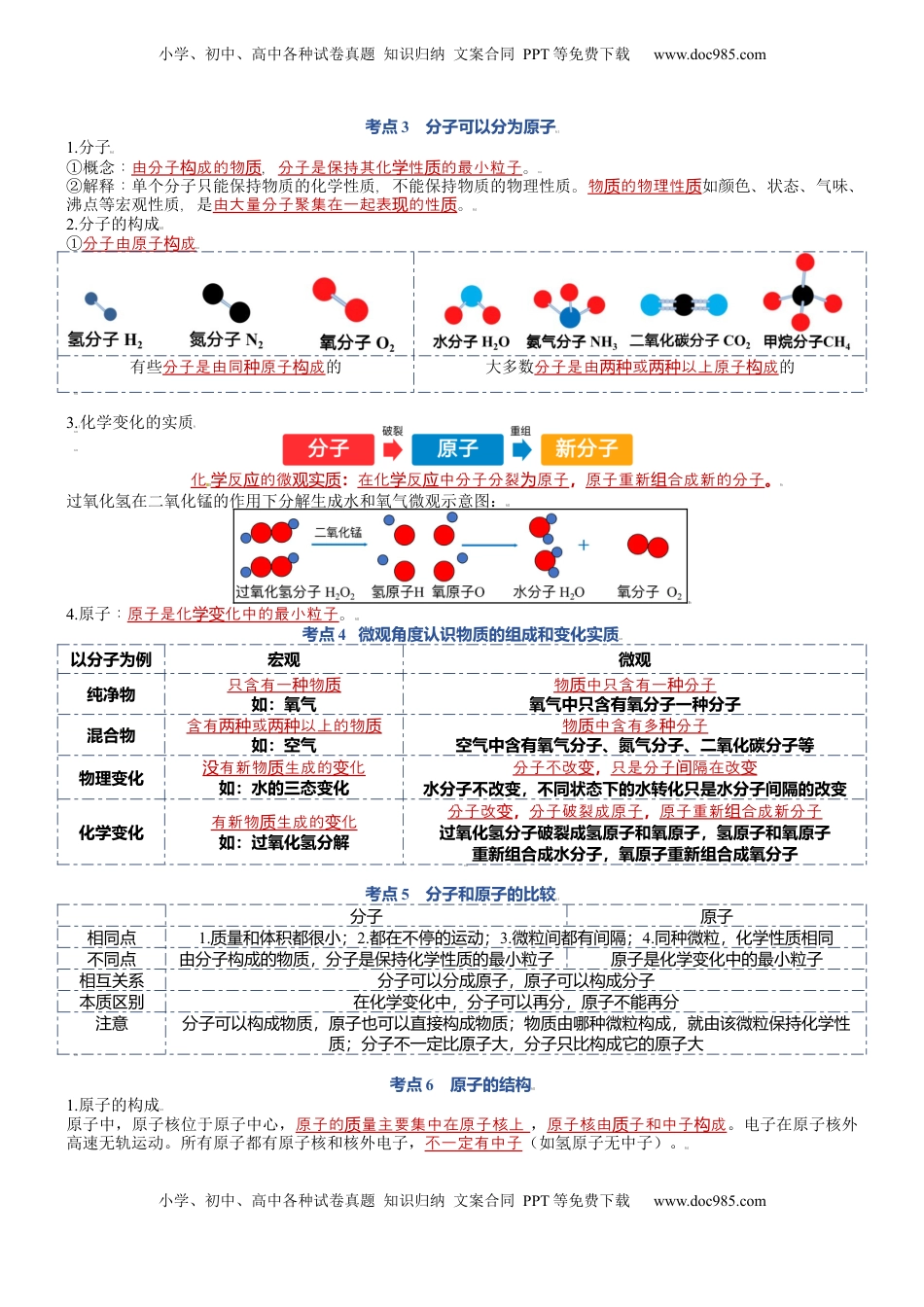 第三单元  物质构成的奥秘-九年级化学上册单元复习知识清单(1).docx