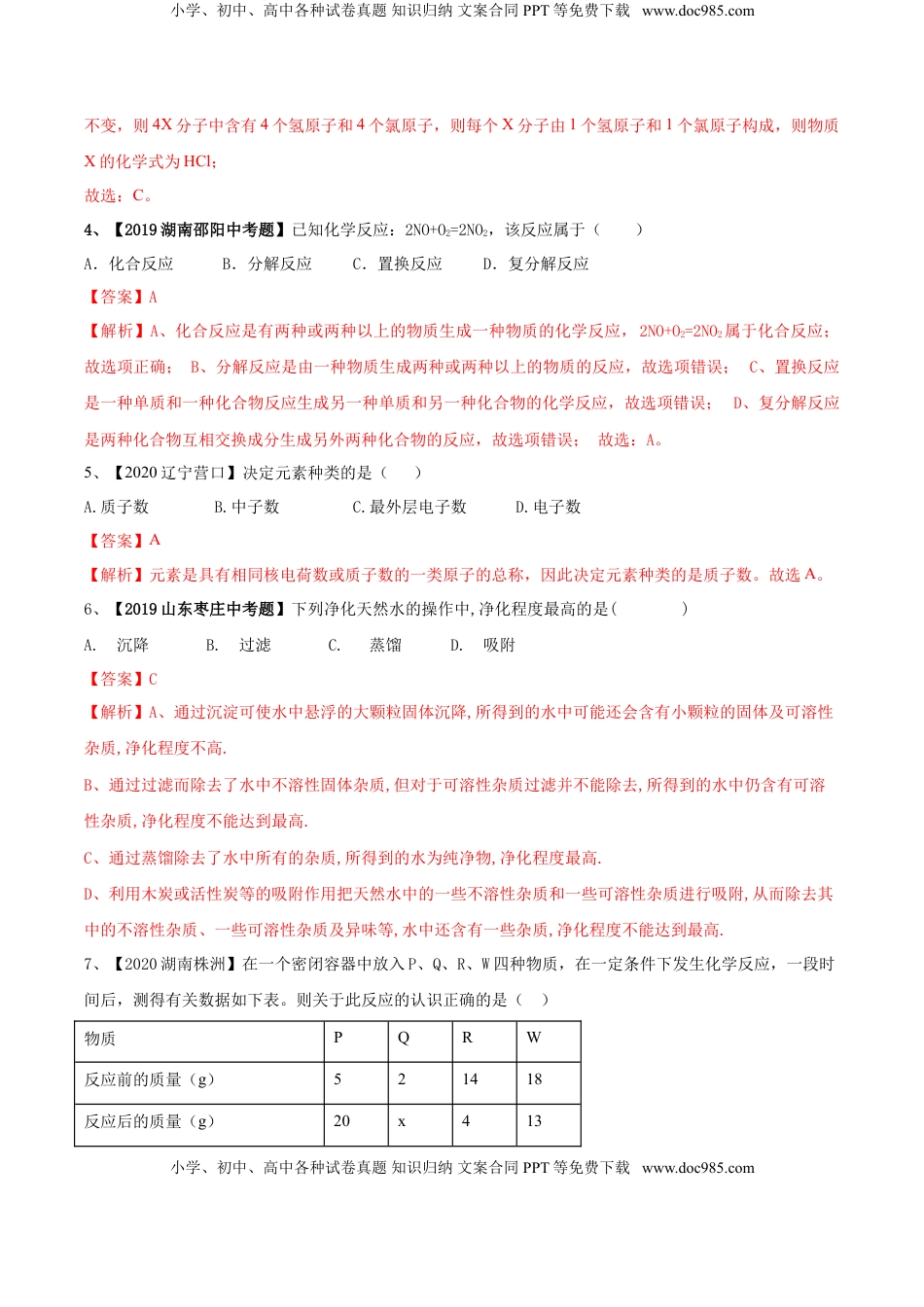 人教版化学九年级上第二次月考模拟卷（原卷版）-九年级化学上册同步单元AB卷（人教版）(1).doc