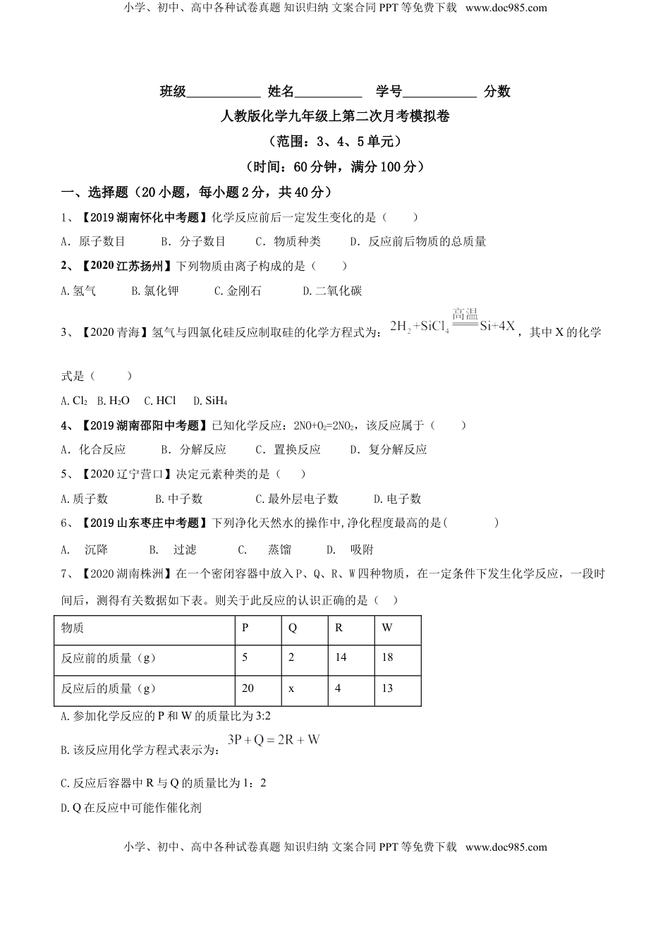 人教版化学九年级上第二次月考模拟卷（解析版）-九年级化学上册同步单元AB卷（人教版）(1).doc