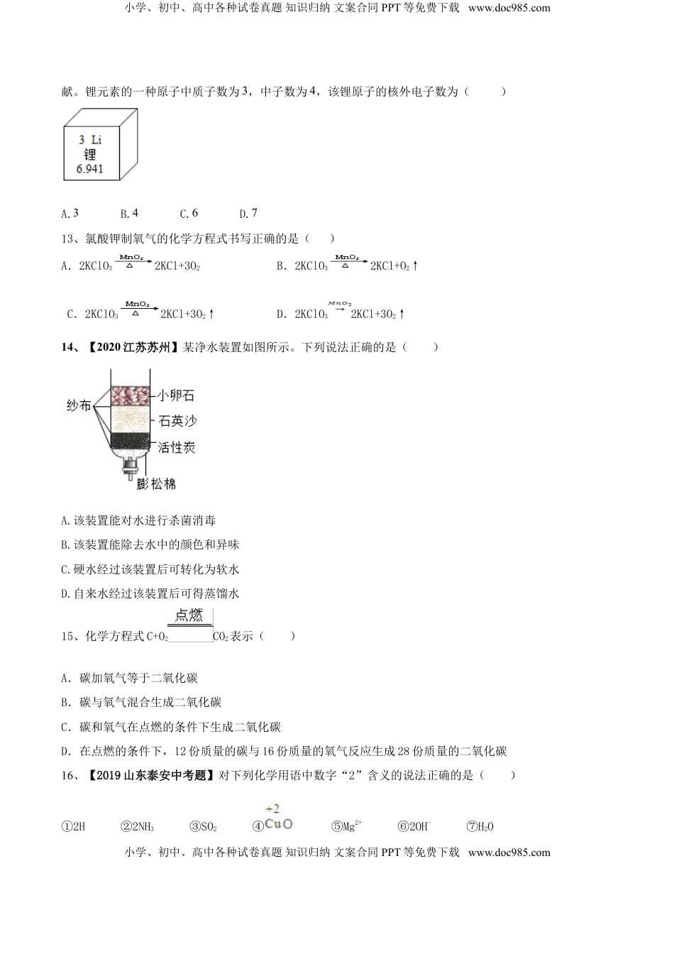 人教版化学九年级上第二次月考模拟卷（解析版）-九年级化学上册同步单元AB卷（人教版）(1).doc