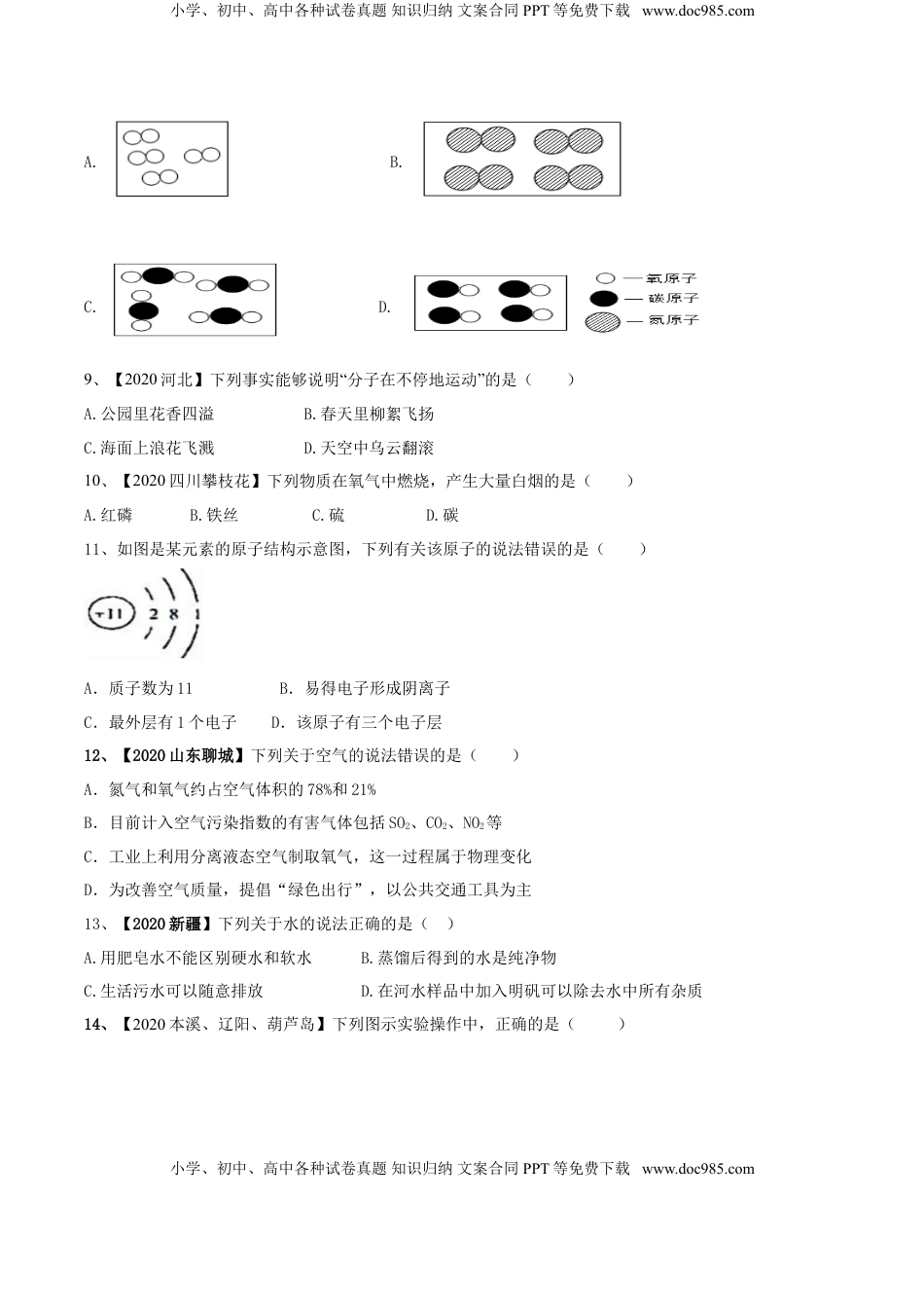 人教版化学九年级上期中模拟卷（一）(原卷版)-九年级化学上册同步单元AB卷（人教版）(1).doc