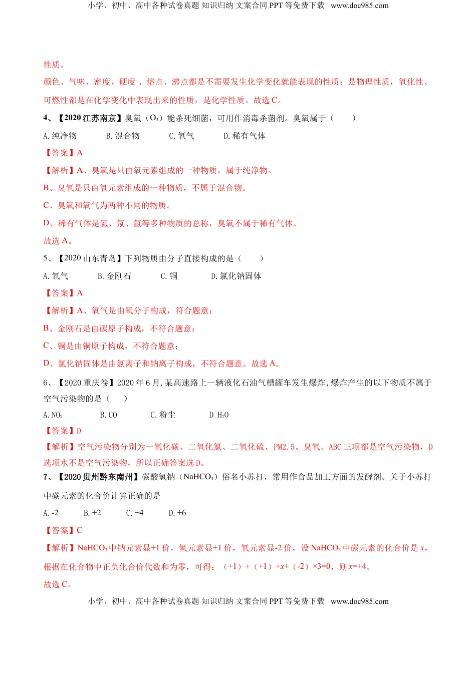 人教版化学九年级上期中模拟卷（一）(解析版)-九年级化学上册同步单元AB卷（人教版）(1).doc