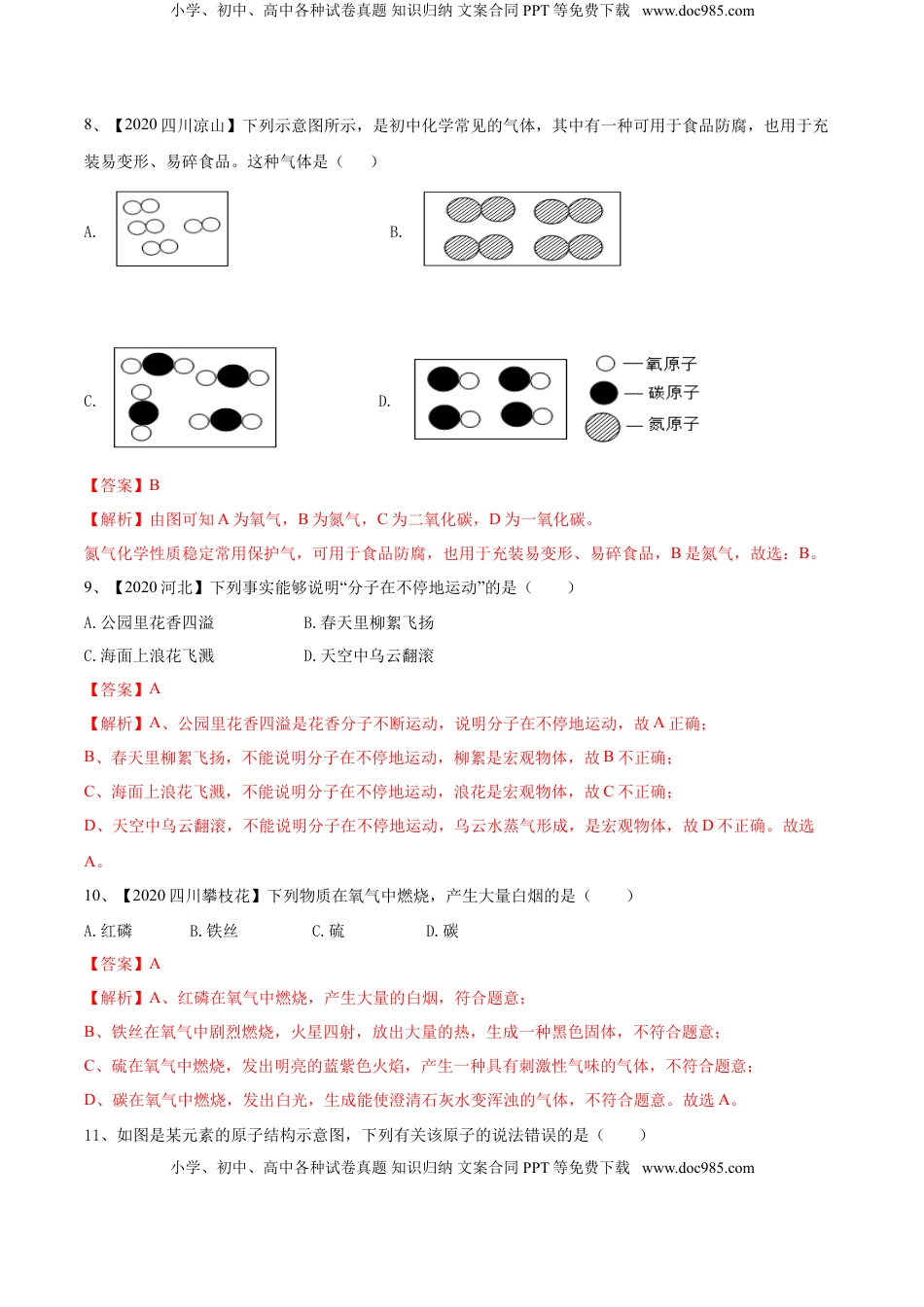 人教版化学九年级上期中模拟卷（一）(解析版)-九年级化学上册同步单元AB卷（人教版）(1).doc
