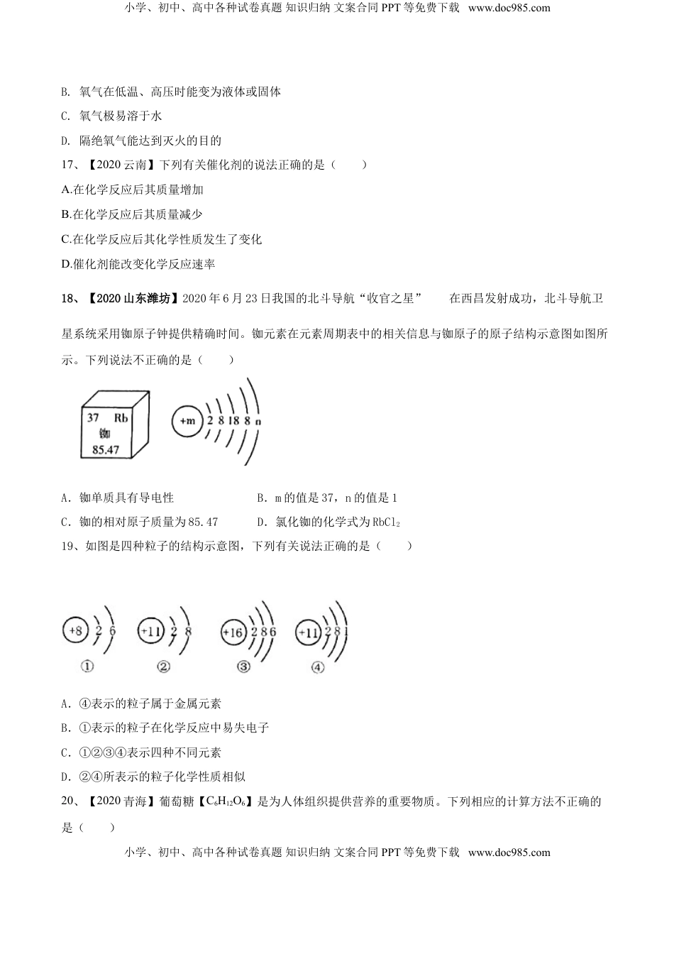人教版化学九年级上期中模拟卷（二）(原卷版)-九年级化学上册同步单元AB卷（人教版）(1).doc
