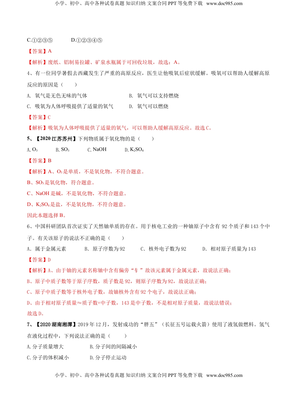 人教版化学九年级上期中模拟卷（二）(解析版)-九年级化学上册同步单元AB卷（人教版）(1).doc