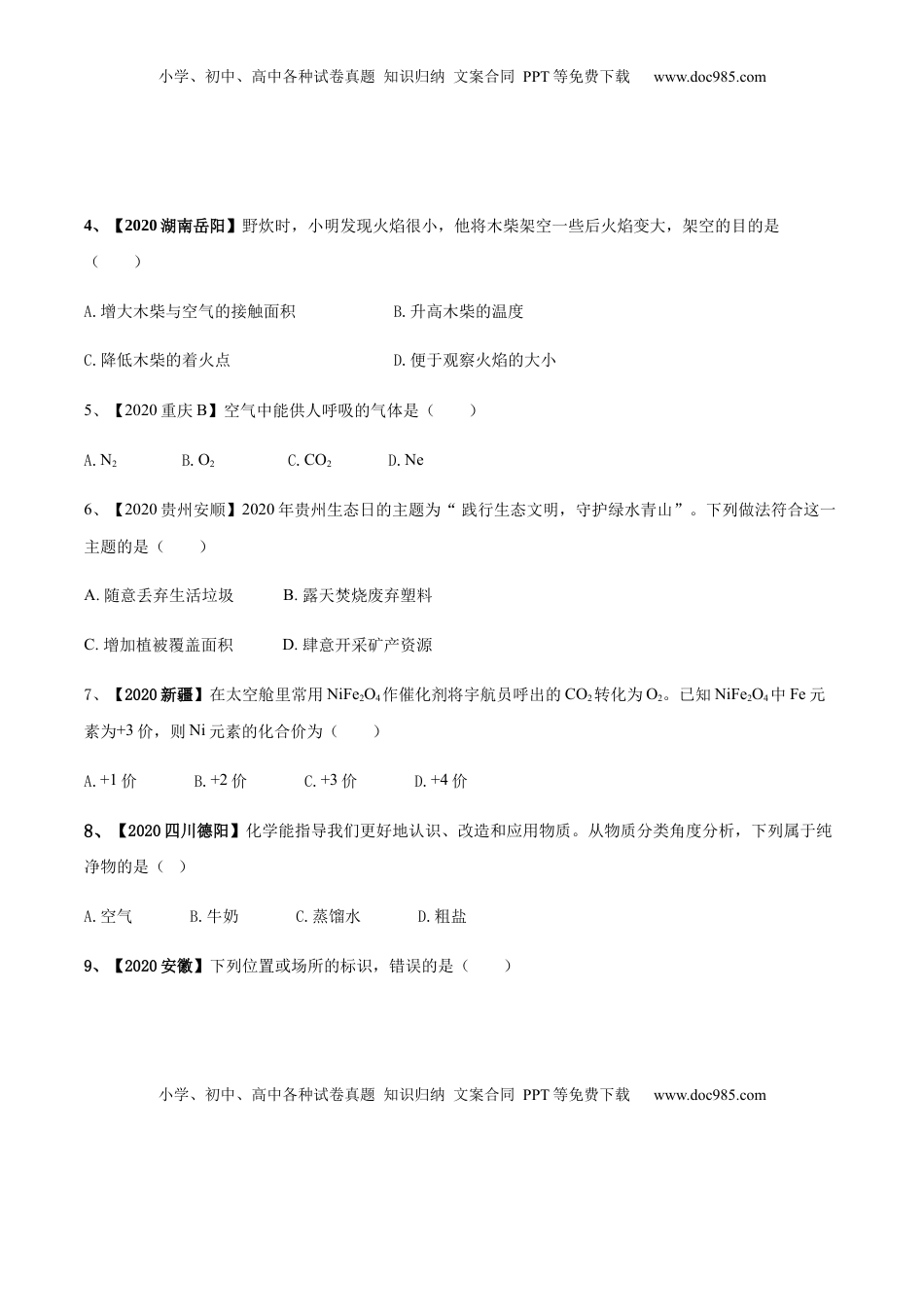 人教版九年级化学上期末模拟卷C（原卷版）(1).docx