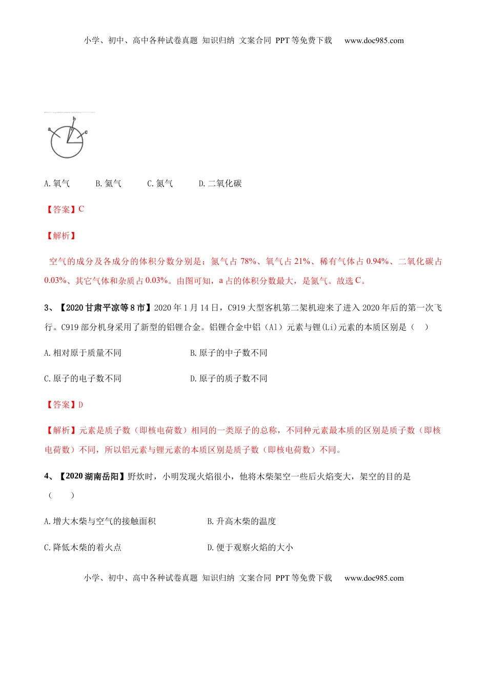 人教版九年级化学上期末模拟卷C（解析版）(1).docx