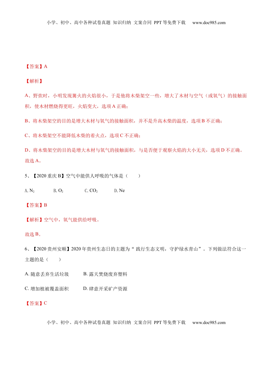 人教版九年级化学上期末模拟卷C（解析版）(1).docx