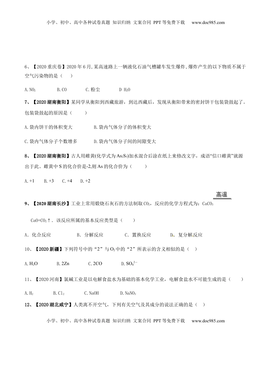 人教版九年级化学上期末模拟卷B（原卷版）(1).docx
