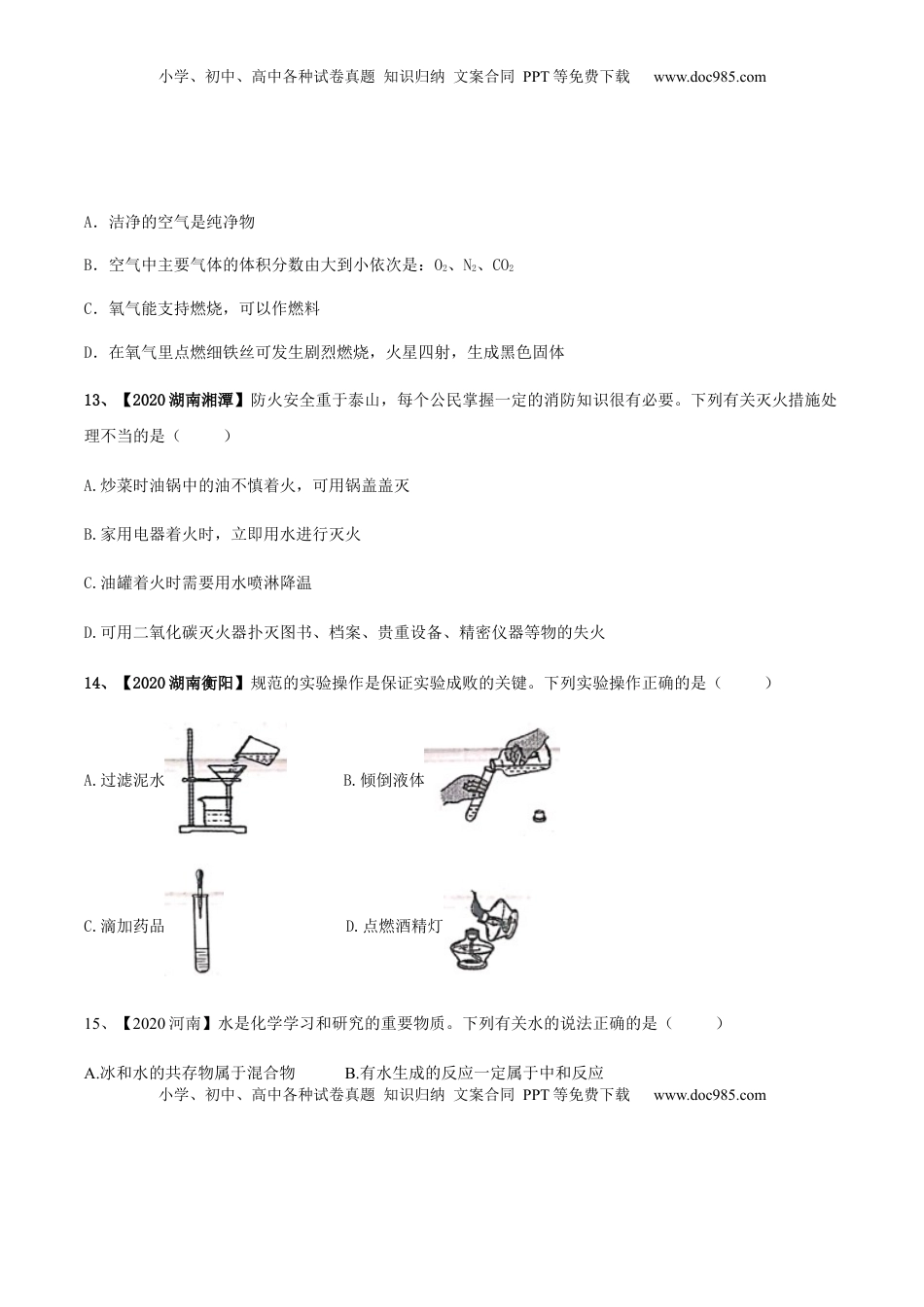 人教版九年级化学上期末模拟卷B（原卷版）(1).docx