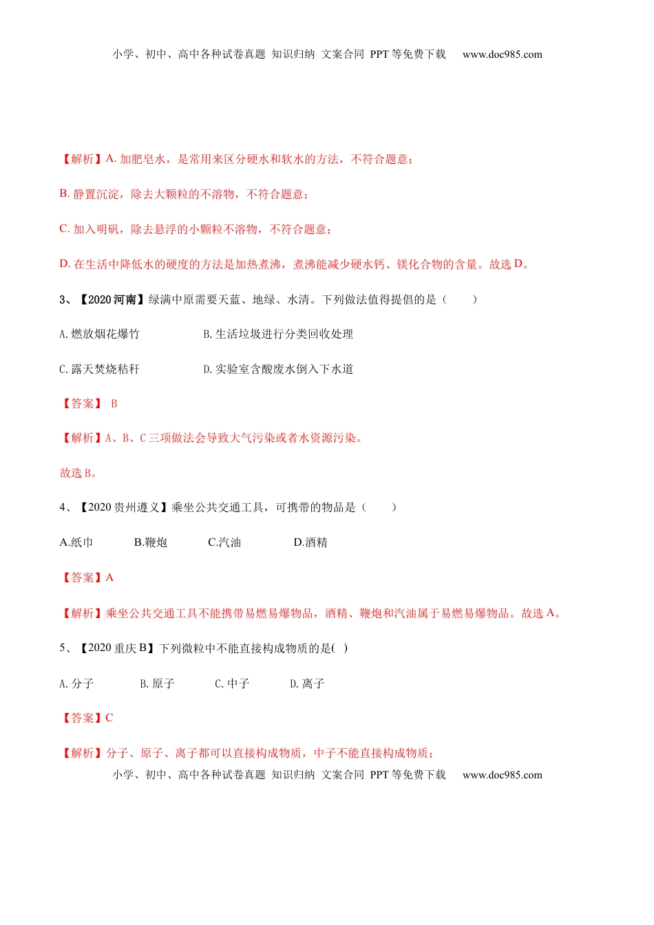 人教版九年级化学上期末模拟卷B（解析版）(1).docx