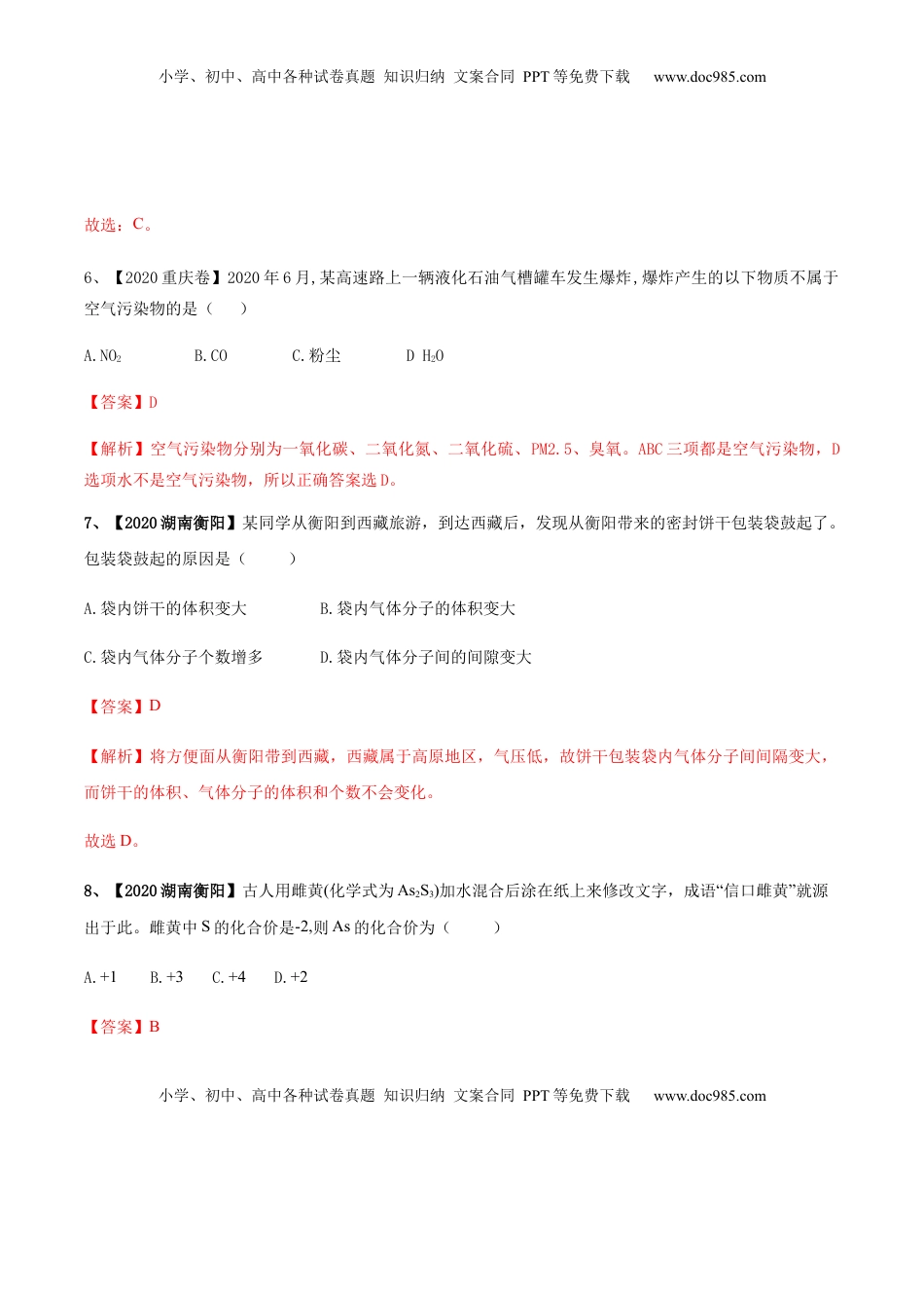 人教版九年级化学上期末模拟卷B（解析版）(1).docx