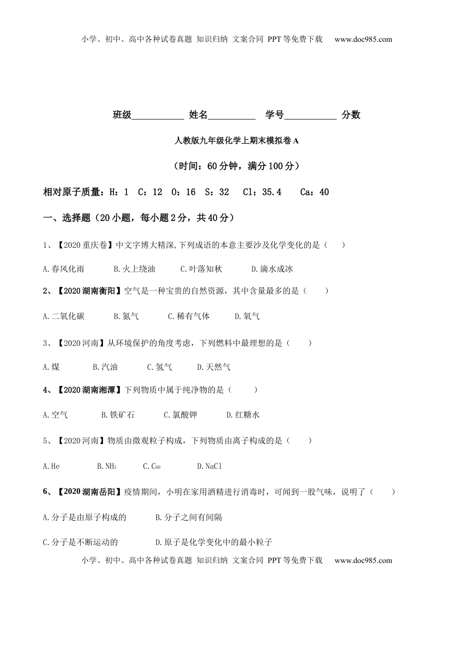 人教版九年级化学上期末模拟卷A（原卷版）(1).docx