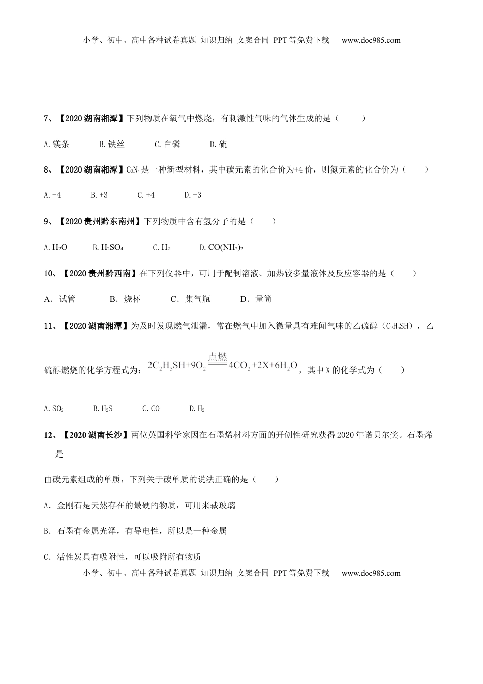 人教版九年级化学上期末模拟卷A（原卷版）(1).docx