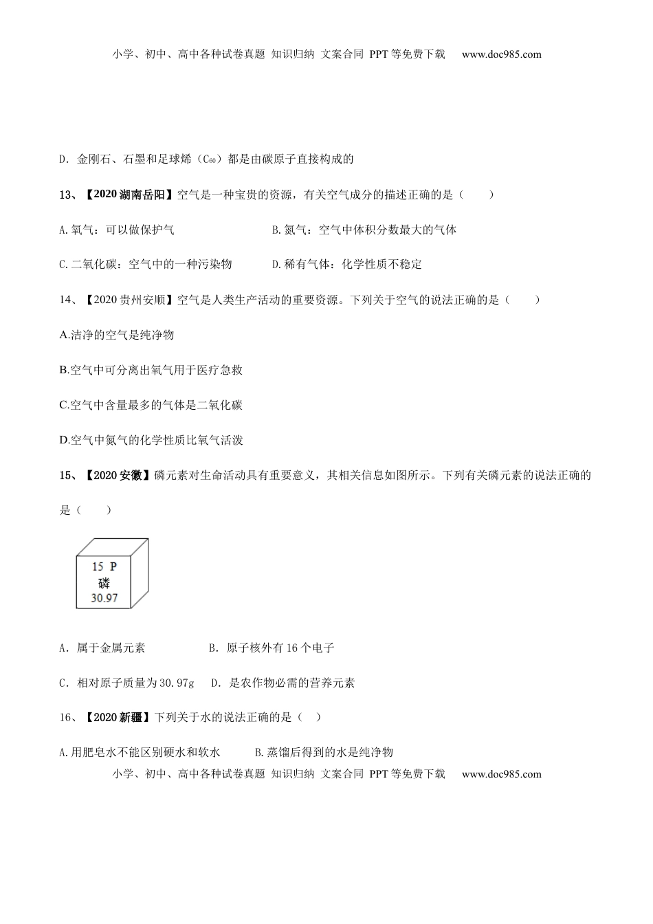 人教版九年级化学上期末模拟卷A（原卷版）(1).docx
