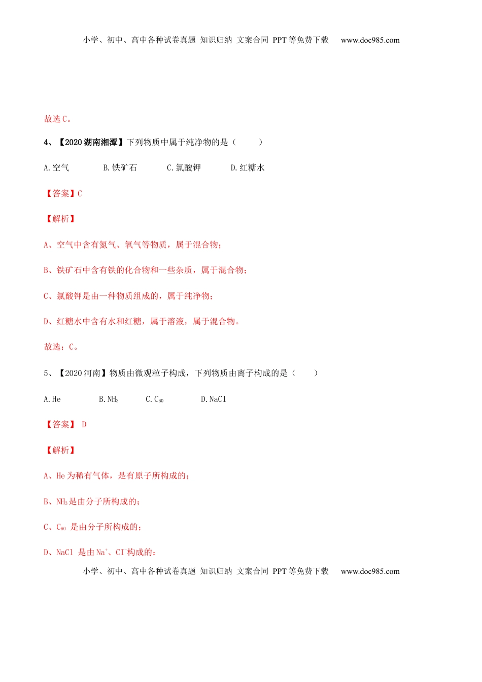 人教版九年级化学上期末模拟卷A（解析版）(1).docx